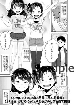 Comic LO 2018年8号予告