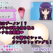 絶頂ミルクタンク＜小町美咲＞２～生搾乳自販機編～ THE NOVEL