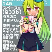 コミティア145宣伝キミドリさん