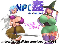 【NPC姦ぷちONLINE】 NPC紹介 6
