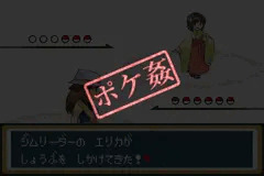 ポケ姦マスター in カントー エリカ戦