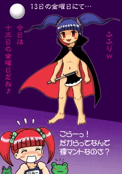 今年初の13日の金曜日にてダークミウ参上