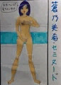 蒼乃美希/セミヌード