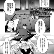 ほんとうは淫らな魔法少女たちの実情 case6