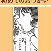初めてのお使い 3