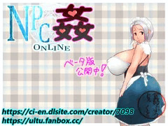 【NPC姦ONLINE】 NPC紹介 38