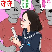 祝！合格！
