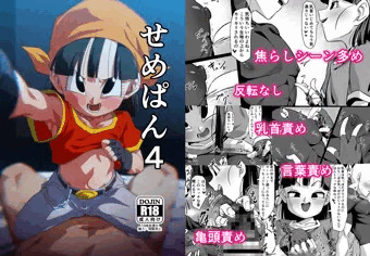 【DL】ｃ104新刊　せめぱん4【委託】