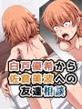優希から美波への相談