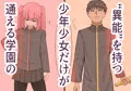 異能学園最強美少女は学園最下層“人形師”の傀儡として生まれ変わる