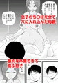 バイト代で母さんの身体を買った息子の話