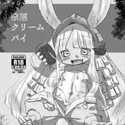 【けもケット4】R-18ナナチ♀本できました【F-29】