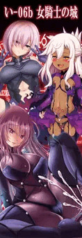 C92　女騎士の城　ポスター＆テーブルクロス