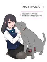 AIわんわんさくらさん