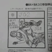 BA×BAコミ申し込みました