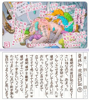 【スカトロ注意！】埴伊ちゃん・夏休み浣殺日記／９（終）