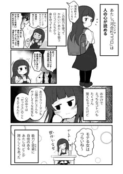 超能力の有効活用