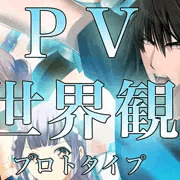 【風ノ勇者】世界観ＰＶプロトタイプ【シンセカイ】