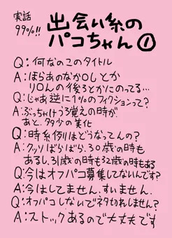 【実話99%】出会い系のパコちゃん①