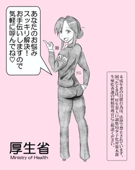射精管理官