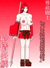 雅祓闘士　檎情炎鱗