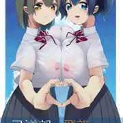 【C88】JK二航戦百合えっち本表紙