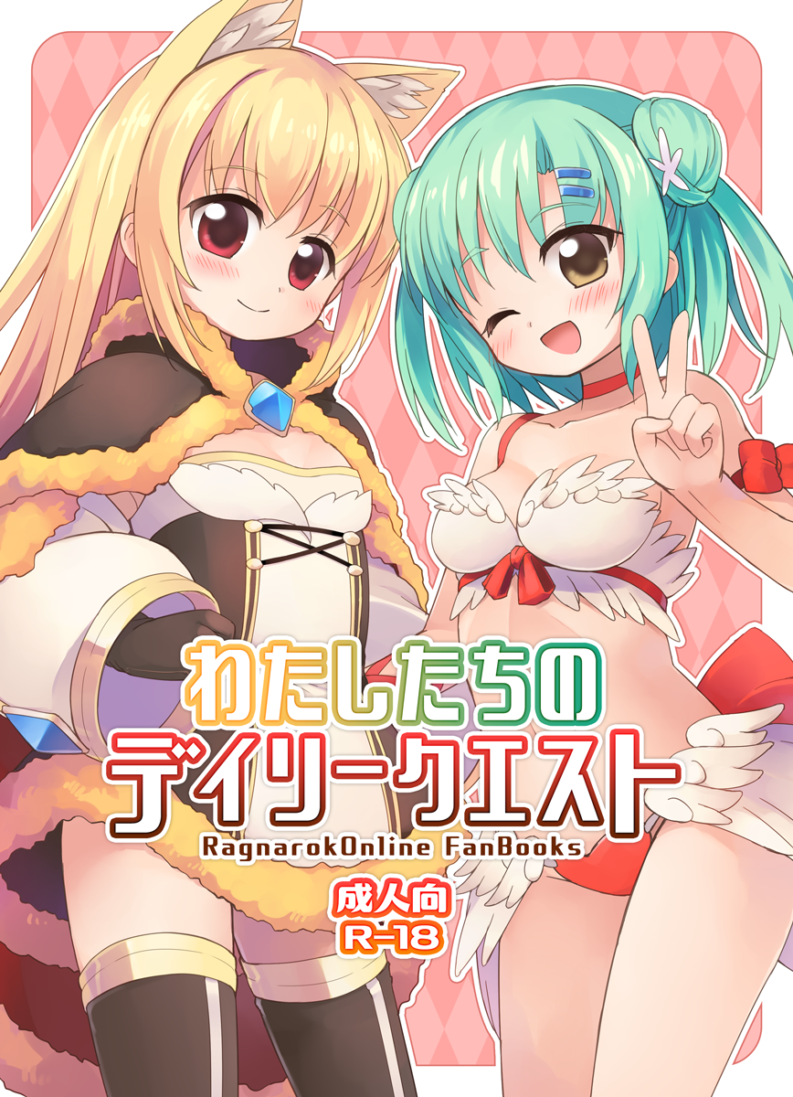 わたしたちのデイリークエスト