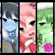 オトナの艦ヅメ～メリクリ編～