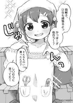 お兄ちゃんとふたりぐらし3
