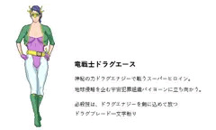 ドラグエースふたなり魔改造