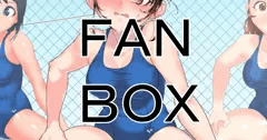 FANBOX　プールサイド　前後