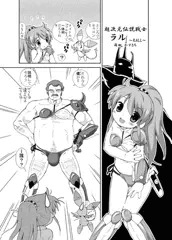 超次元伝説戦士ラルパロディ漫画紹介