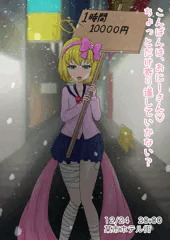 マナちゃんのお小遣い稼ぎ❤︎
