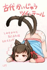 古代怪獣ツインテールの日其の２