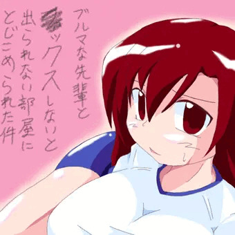 ブルマな先輩と●ックスしないと出られない部屋にとじこめられた件
