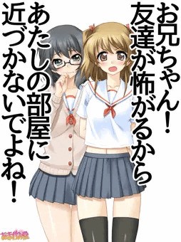 妹の友達は、あなたの事を怖がっているようです