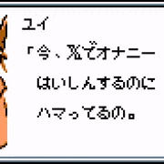 伝播する淫風