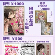 夏コミC106おしながきー
