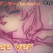 ケモダンサー/Furry Dancer