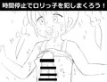 時間停止で小さな穴に射精しまくる