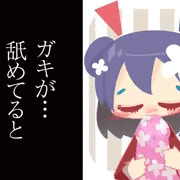 ガ舐射