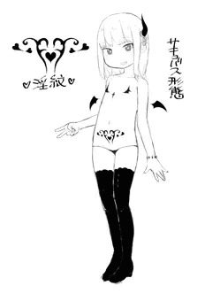 ハーフサキュバス