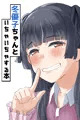 冬優子ちゃんといちゃいちゃする本