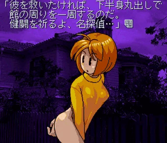 「これは予告殺人に見せかけた露出調教…狙いは最初から私…」