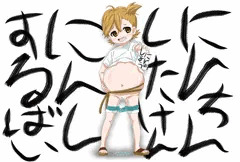 はらませもん