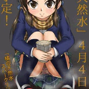 橘の天然水