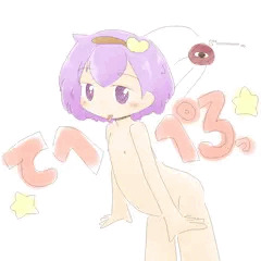 てへぺろっ☆