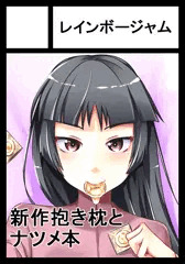 冬コミ受かってました・・・！