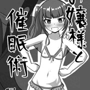 アリスギア催眠本
