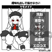ケモメイド